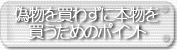 U𔃂킸ɖ{𔃂߂̃|Cg